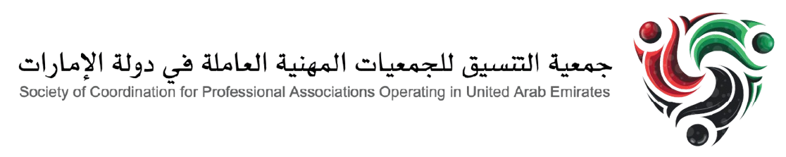 جمعية التنسيق للجمعيات المهنية العاملة في دولة الإمارات